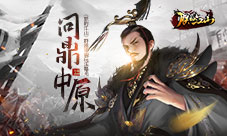 问鼎中原《朕的江山》群雄逐鹿玩法曝光