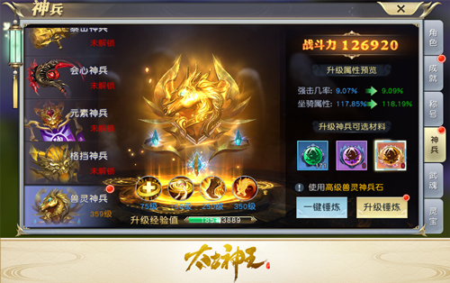 号令妖兽纵横仙域《太古神王》全新兽灵神兵上线_游戏资讯-游民部落(gamecolg.com)