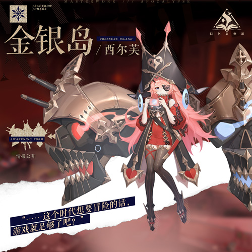 《幻书启世录》新角色“金银岛”登场！_游戏资讯-游民部落(gamecolg.com)