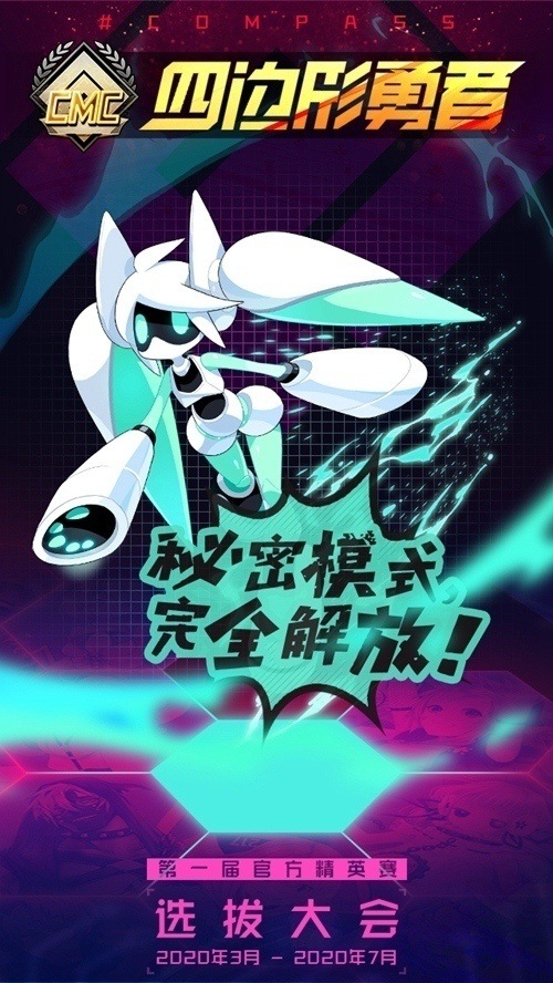 四边形勇者选拔大会!#COMPASS第一届官方精英赛启动_游戏资讯-游民部落(gamecolg.com)