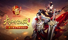 《远征手游》2周年生日趴线下大乱斗火热开赛