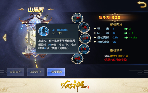 《太古神王》手游山河图开启神器重铸_游戏资讯-游民部落(gamecolg.com)