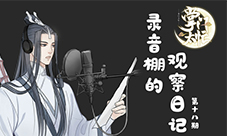 带你了解背后的故事《掌门太忙》苏慈配音花絮曝光