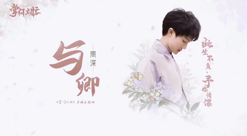 《掌门太忙》主题曲《与卿》走红B站UP主掀翻唱热潮-游民部落(gamecolg.com)