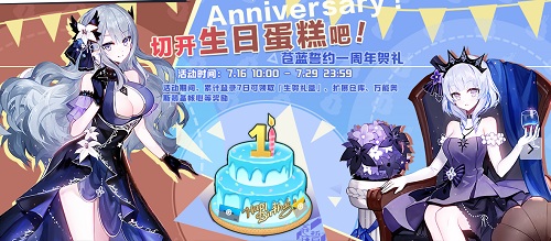 《苍蓝誓约》周年狂欢今日开启_游戏资讯-游民部落(gamecolg.com)