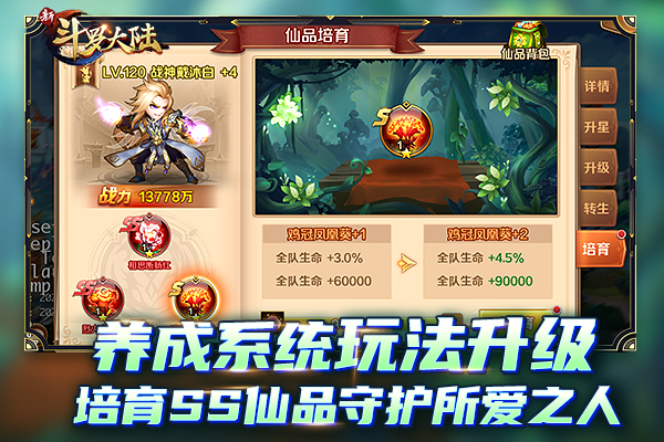 仙品正式进入SS时代《新斗罗大陆》今日新版燃情开启_游戏资讯-游民部落(gamecolg.com)