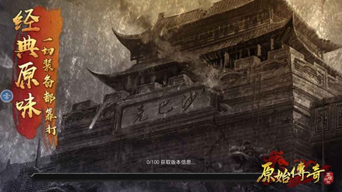 《原始传奇》第二位代言人明天公布拭目以待!_游戏资讯-游民部落(gamecolg.com)