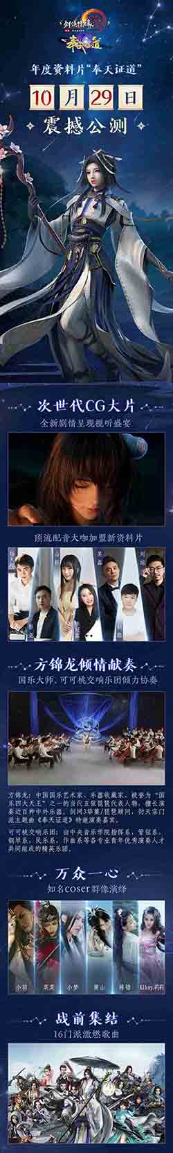 群侠聚义共助力《剑网3》“奉天证道”定档10.29_游戏资讯-游民部落(gamecolg.com)