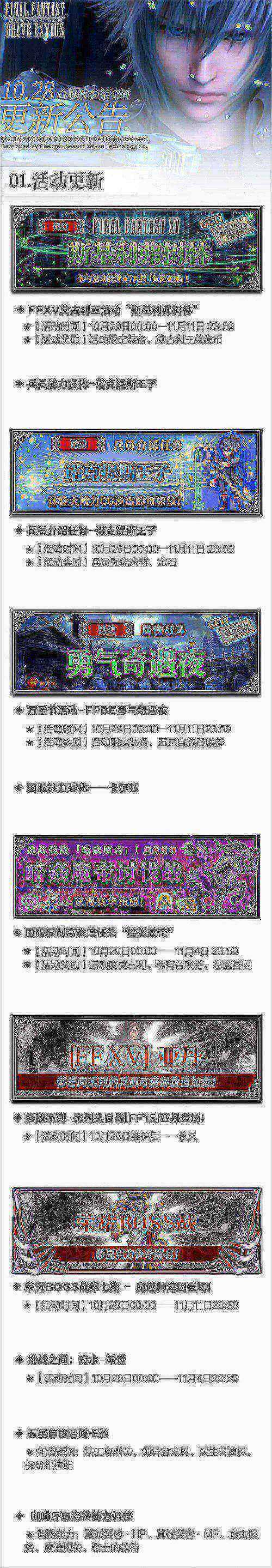 不给福利就捣蛋！FFBE万圣节活动lei了！_C++语言-游民部落(gamecolg.com)