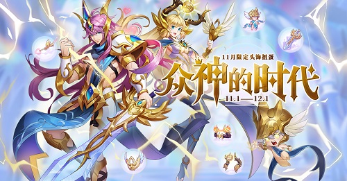 仙境传说RO手游十一月装扮即将上线_C++语言-游民部落(gamecolg.com)