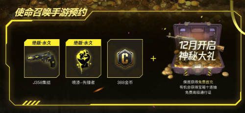 用腾讯手游助手预约《使命召唤手游》送皮肤_C++语言-游民部落(gamecolg.com)