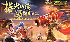 《蜀门手游》牛转钱坤好运到海量新春福利来袭