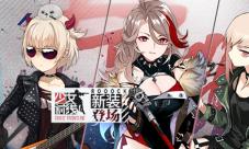 《少女前线》摇滚主题皮肤即将上线一起来High爆全场