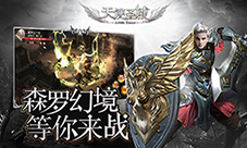 挑战无极限9187《天使圣域》森罗幻境等你来战