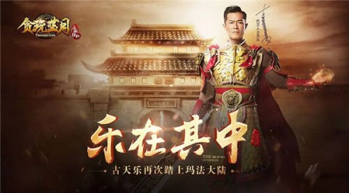 时隔22年古天乐与小龙女再相聚_游戏资讯-游民部落(gamecolg.com)