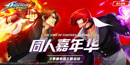 《拳皇命运》粉丝站上线玩家盛赞看得过瘾_游戏资讯-游民部落(gamecolg.com)