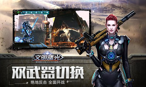 废土中的希望之光末世冒险MMO《文明曙光》首曝_游戏资讯-游民部落(gamecolg.com)