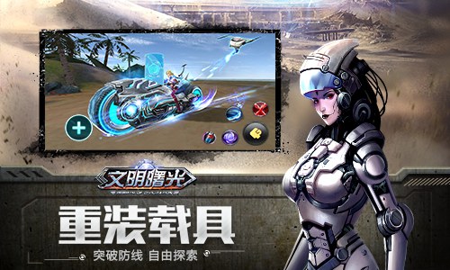 废土中的希望之光末世冒险MMO《文明曙光》首曝_游戏资讯-游民部落(gamecolg.com)