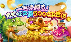 《满贯捕鱼》有奖征文快来赢5000万金币