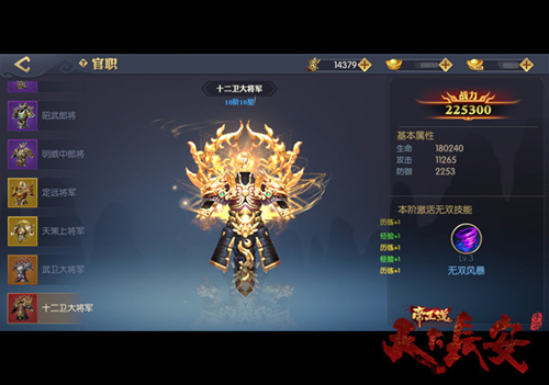 《天下长安_帝王道》九大帝王特色独创官职系统_游戏资讯-游民部落(gamecolg.com)