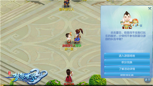 《梦想世界3D》暑期活动来袭欢乐游园季_游戏资讯-游民部落(gamecolg.com)
