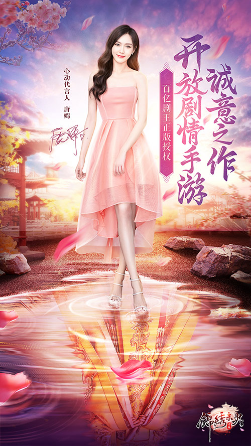 《锦绣未央》手游即将上线心动女神唐嫣倾情代言_游戏资讯-游民部落(gamecolg.com)