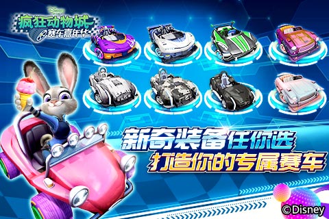 《疯狂动物城:赛车嘉年华》11月1日安卓删档测试开启_游戏资讯-游民部落(gamecolg.com)