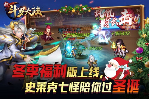 冬日福利版12.13上线《新斗罗大陆》带你提前过圣诞_游戏资讯-游民部落(gamecolg.com)