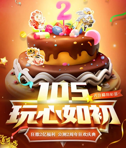 《道友请留步》公测2周年狂撒2亿喜提庆生月_游戏资讯-游民部落(gamecolg.com)