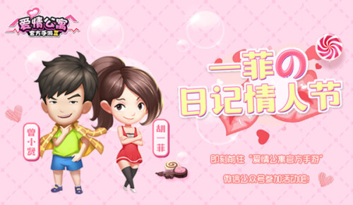 日记情人节浪漫来袭爱情公寓撩妹语录大盘点_游戏资讯-游民部落(gamecolg.com)