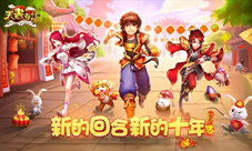 《天书奇谈》手游新春版本即将上线!