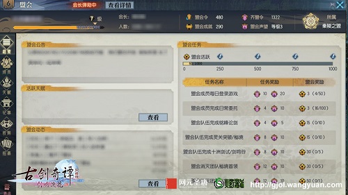 《古剑奇谭网络版》盟会你知多少盟会玩法前瞻_游戏资讯-游民部落(gamecolg.com)