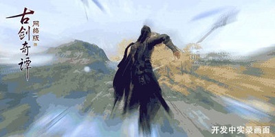 《古剑奇谭OL》飞行系统首曝_游戏资讯-游民部落(gamecolg.com)