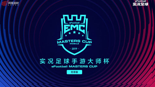 《实况足球》手游大师杯冬季赛总决赛落幕!_游戏资讯-游民部落(gamecolg.com)