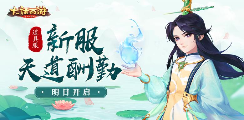 大话手游道具服新服【天道酬勤】明日开启！_游戏资讯-游民部落(gamecolg.com)