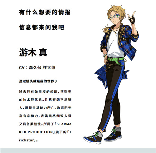 透过镜头是我的世界《偶像梦幻祭2》开朗少年游木真_游戏资讯-游民部落(gamecolg.com)