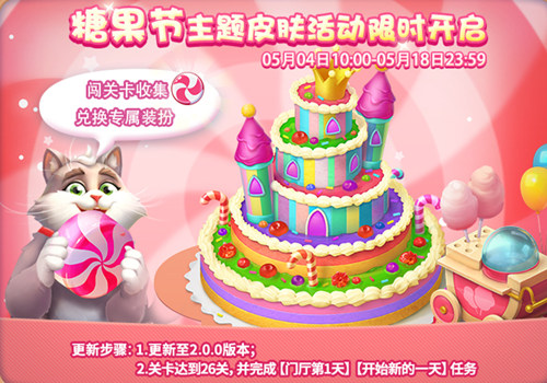 有你每步都很甜《梦幻家园》糖果节来啦_游戏资讯-游民部落(gamecolg.com)