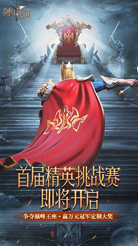 万元争霸热血来袭《剑与英雄》唯剑与英雄不朽!_游戏资讯-游民部落(gamecolg.com)