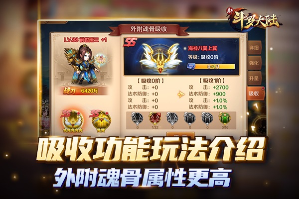 SS时代又一利器《新斗罗大陆》外附魂骨全面解析_C++语言-游民部落(gamecolg.com)