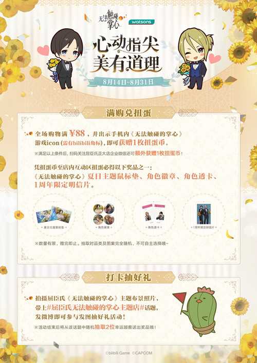 《无法触碰的掌心》×屈臣氏限定主题店OPEN!_游戏资讯-游民部落(gamecolg.com)