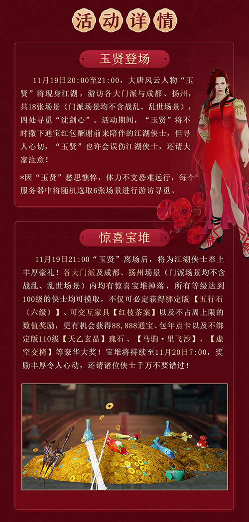 玉贤再临送惊喜《剑网3》海量福利邀您相聚_C++语言-游民部落(gamecolg.com)