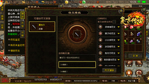 《复古传世》符文镶嵌技能伤害倍增_C++语言-游民部落(gamecolg.com)