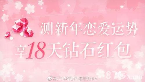 恋与制作人春节活动开启2018春节限定羁绊_游戏资讯-游民部落(gamecolg.com)