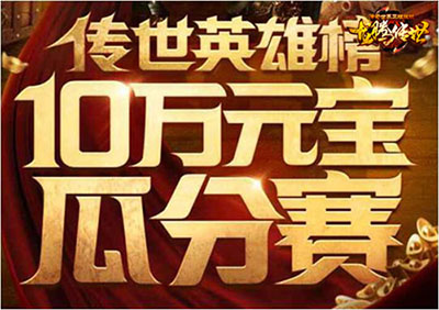 《龙腾传世》游戏福利官即将揭晓十万元宝大派送_游戏资讯-游民部落(gamecolg.com)