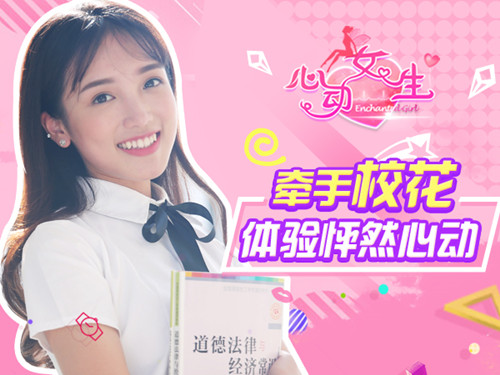 亿万宅男的初恋梦《心动女生》手游清纯来袭_游戏资讯-游民部落(gamecolg.com)