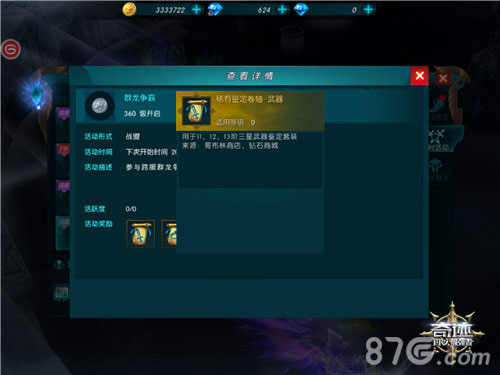 《奇迹:最强者》全新资料片来袭群龙争霸揭秘_游戏资讯-游民部落(gamecolg.com)