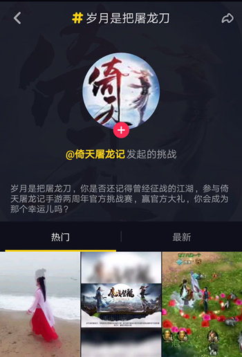 《倚天屠龙记》两周年小姐姐邀您抖音挑战赢周边_游戏资讯-游民部落(gamecolg.com)