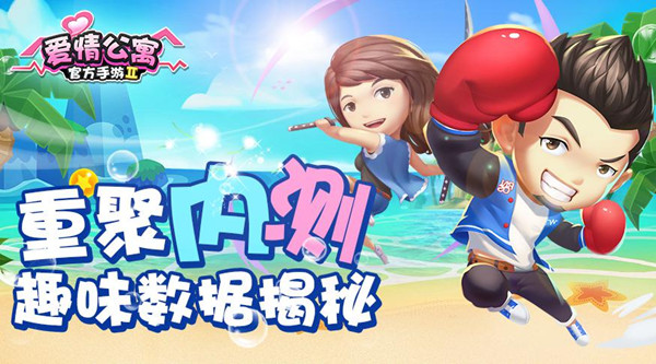原班人马《爱情公寓》手游重聚他们都干了什么_游戏资讯-游民部落(gamecolg.com)