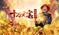 王刚发话:速来《一品官老爷》冲顶大会瓜分元宝