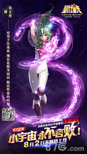 《圣斗士星矢(腾讯)》手游8月2日不删档上线_游戏资讯-游民部落(gamecolg.com)